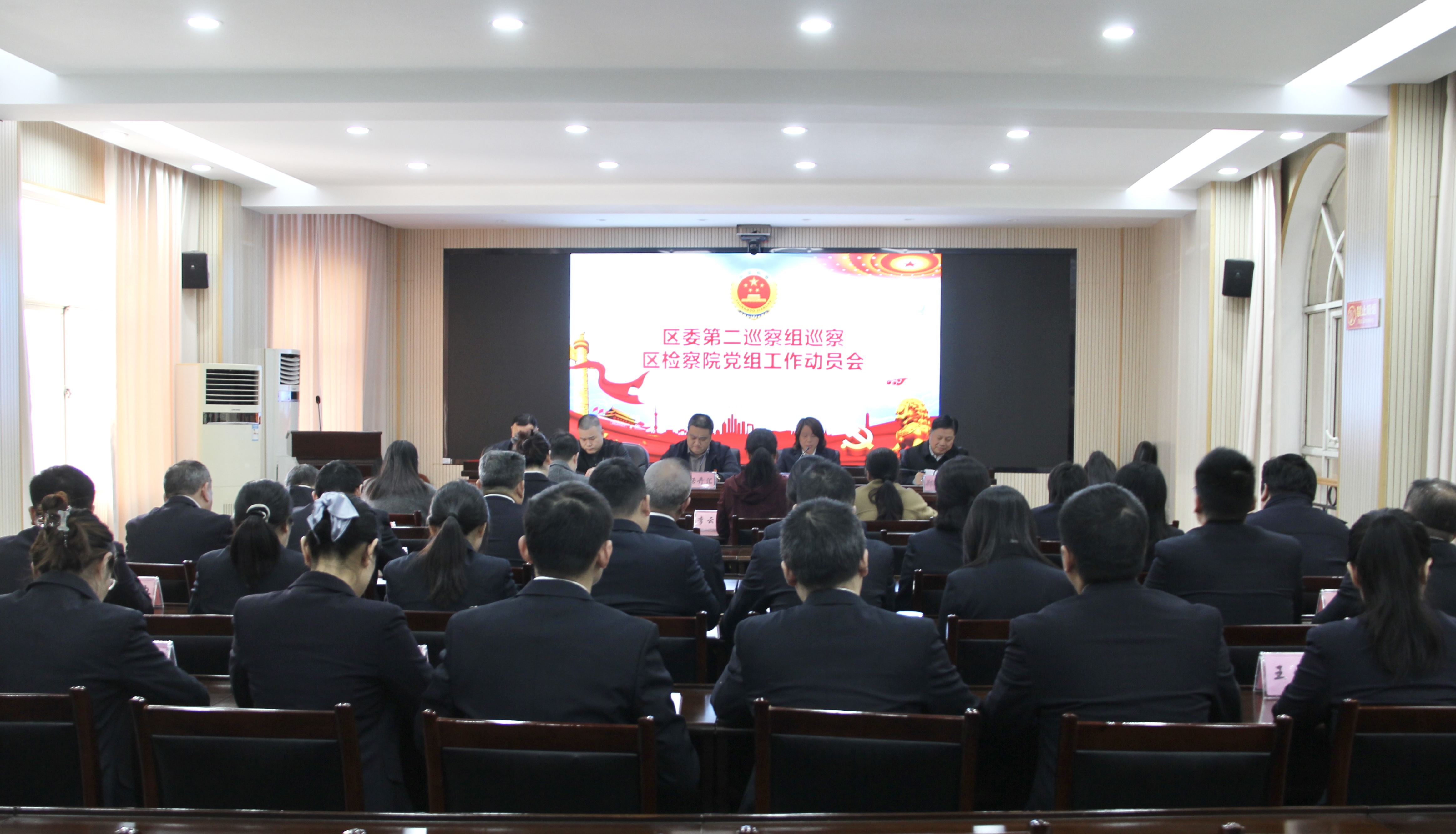 区委第二巡察组巡察区检察院党组 工作动员会议召开