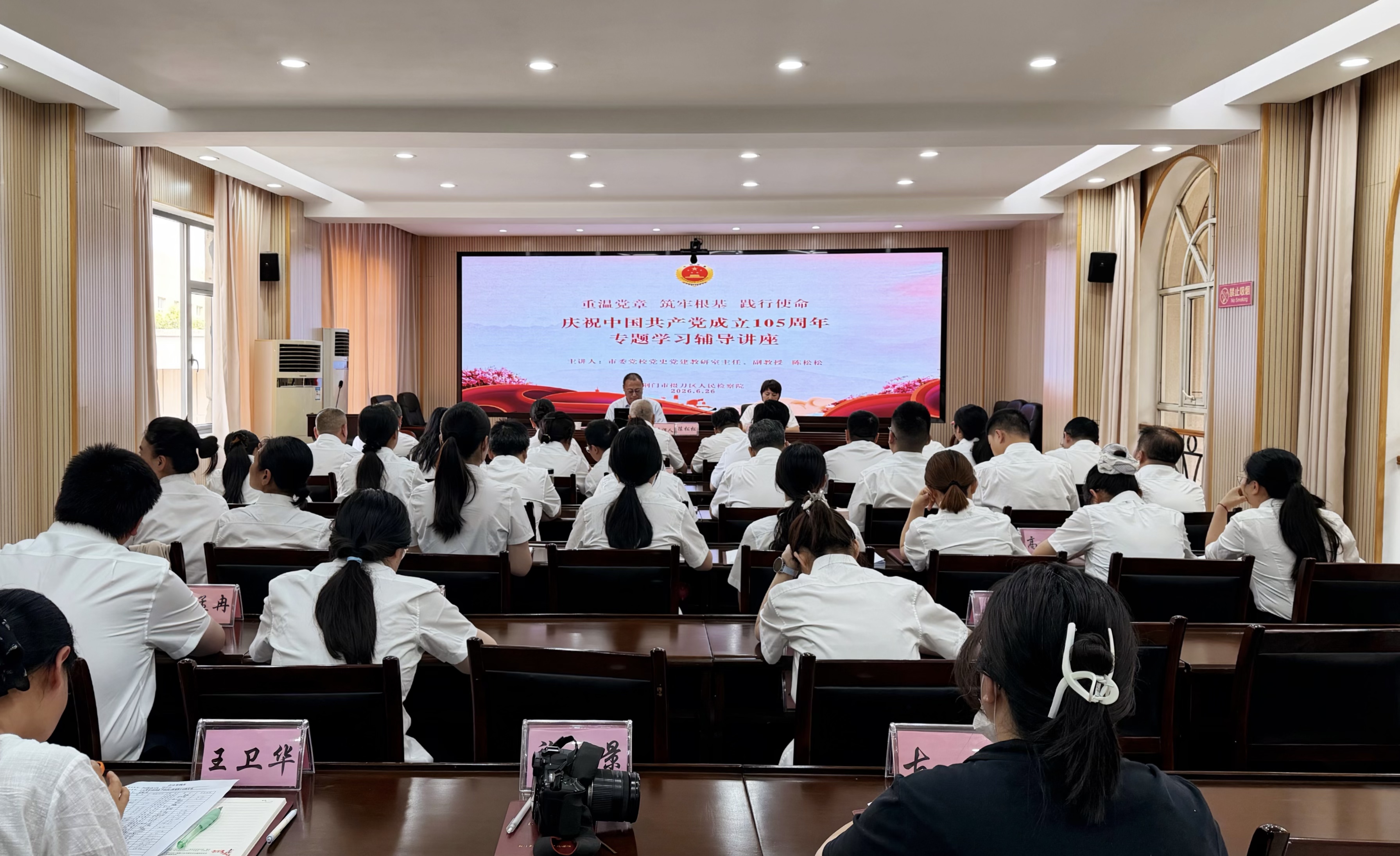 把党章讲“活” 让初心入“心”——掇刀区检察院开展“七一”专题党课活动